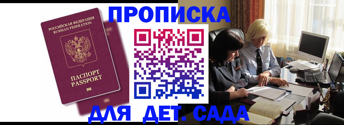 временная прописка в Удмуртии